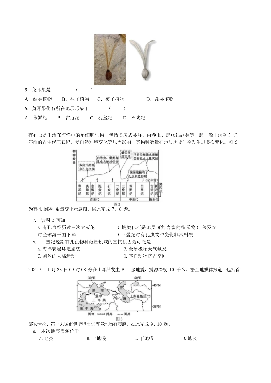 吉林省梅河口市第五中学2024-2025学年高一上学期12月月考试题地理含答案.pdf_第2页