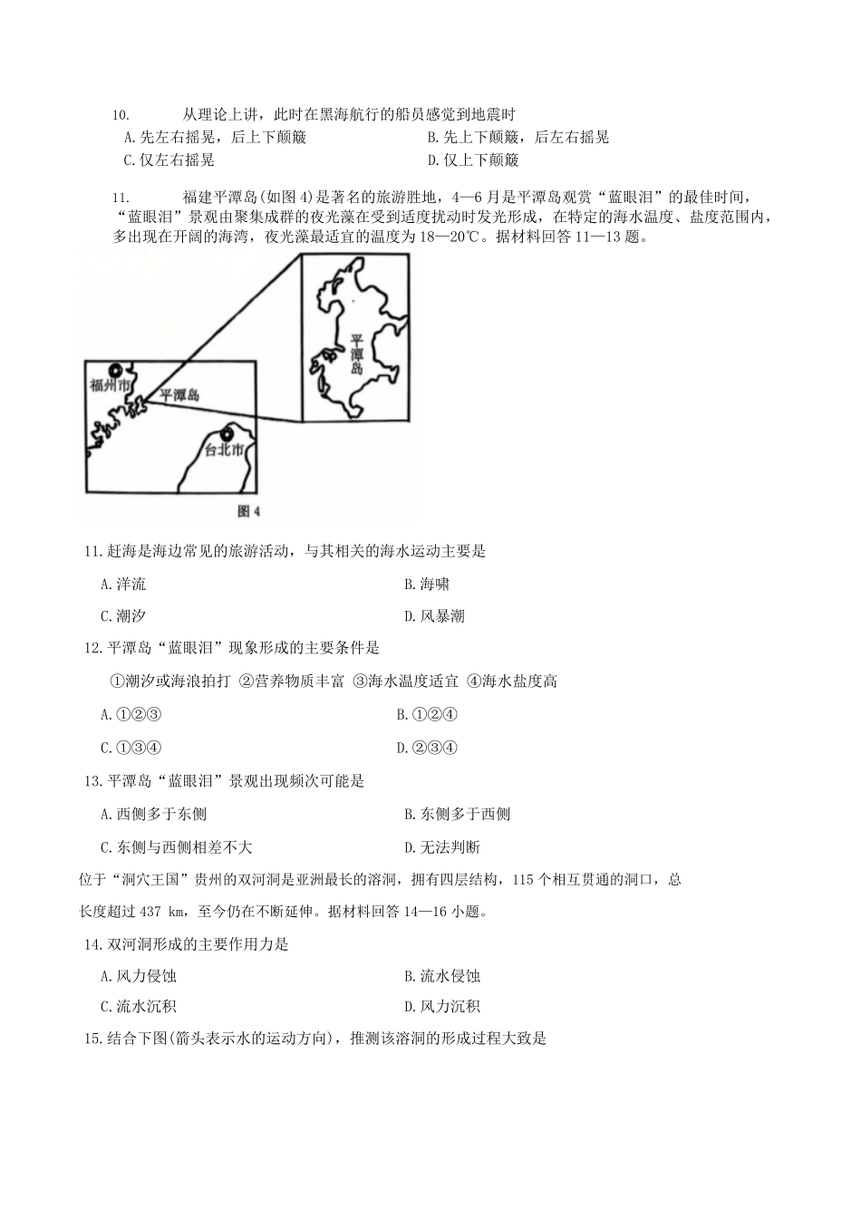 吉林省梅河口市第五中学2024-2025学年高一上学期12月月考试题地理含答案.pdf_第3页