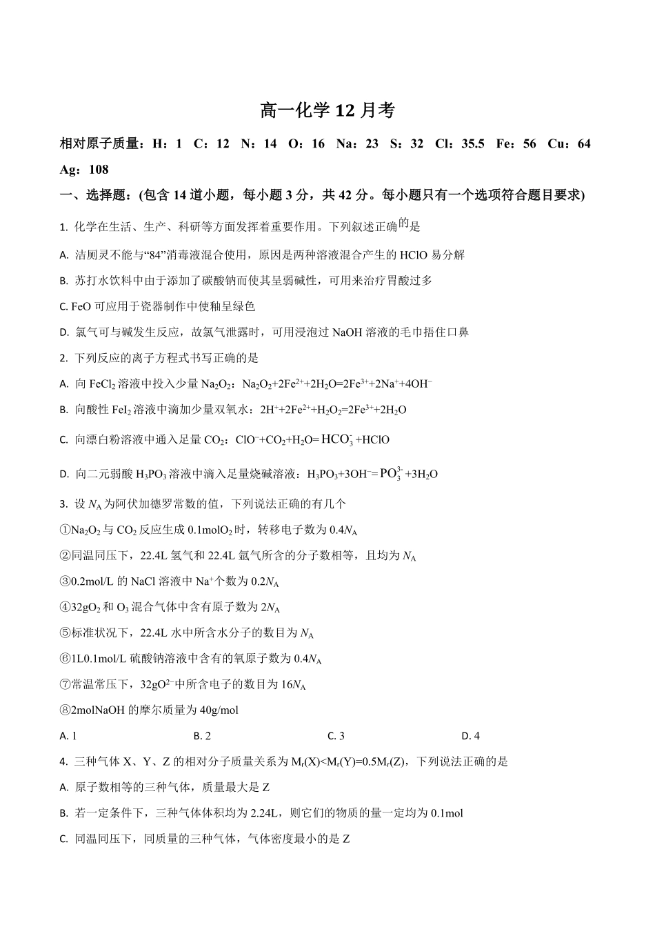吉林省梅河口市第五中学2024-2025学年高一上学期12月月考试题化学含答案.pdf_第1页