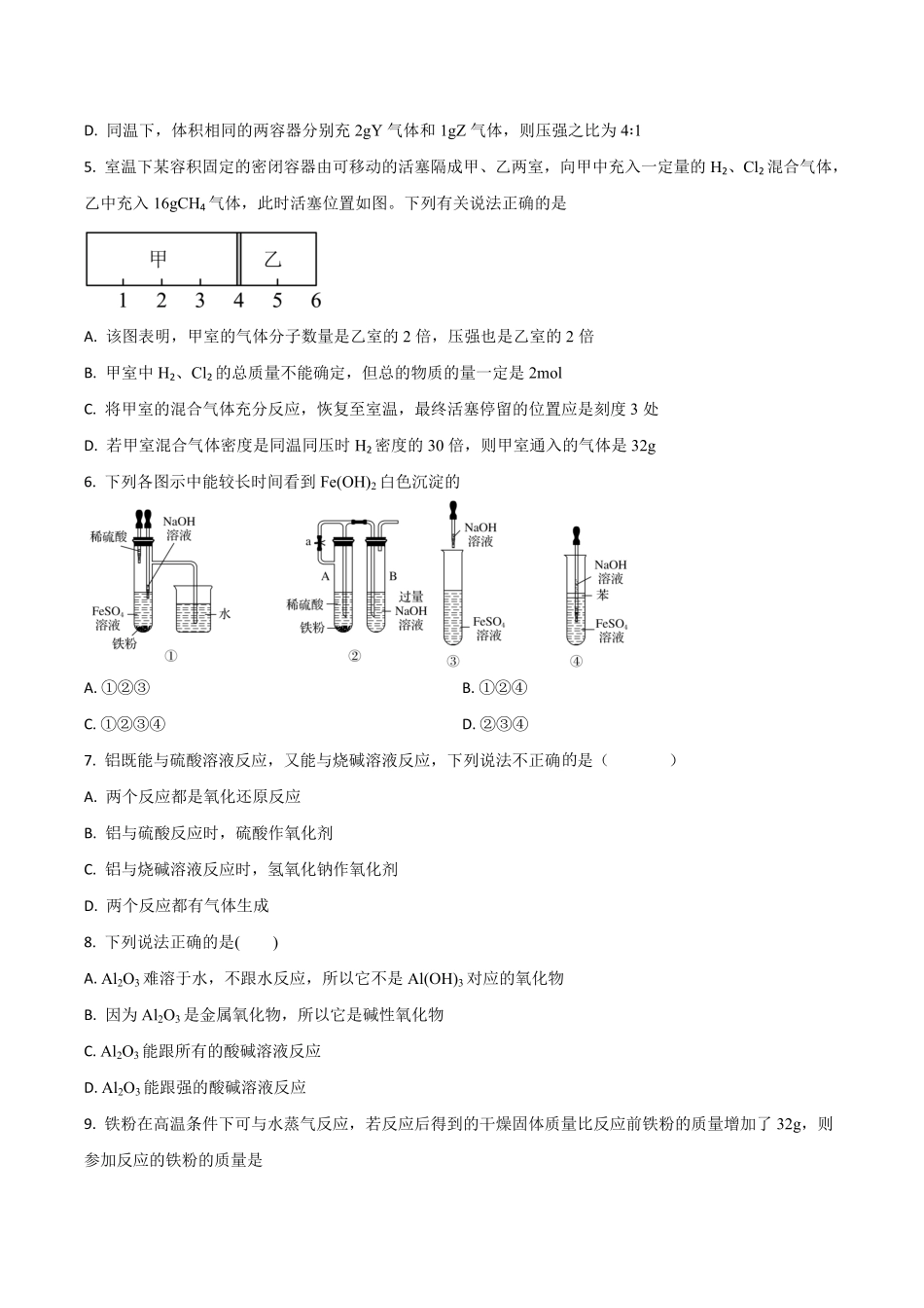 吉林省梅河口市第五中学2024-2025学年高一上学期12月月考试题化学含答案.pdf_第2页