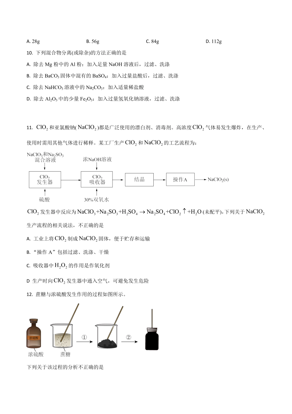 吉林省梅河口市第五中学2024-2025学年高一上学期12月月考试题化学含答案.pdf_第3页