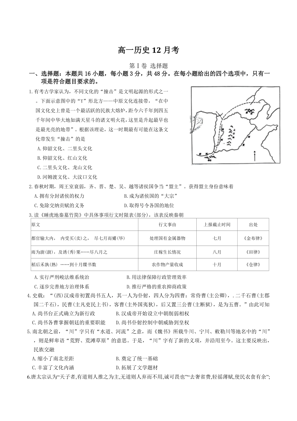吉林省梅河口市第五中学2024-2025学年高一上学期12月月考试题历史含答案.pdf_第1页