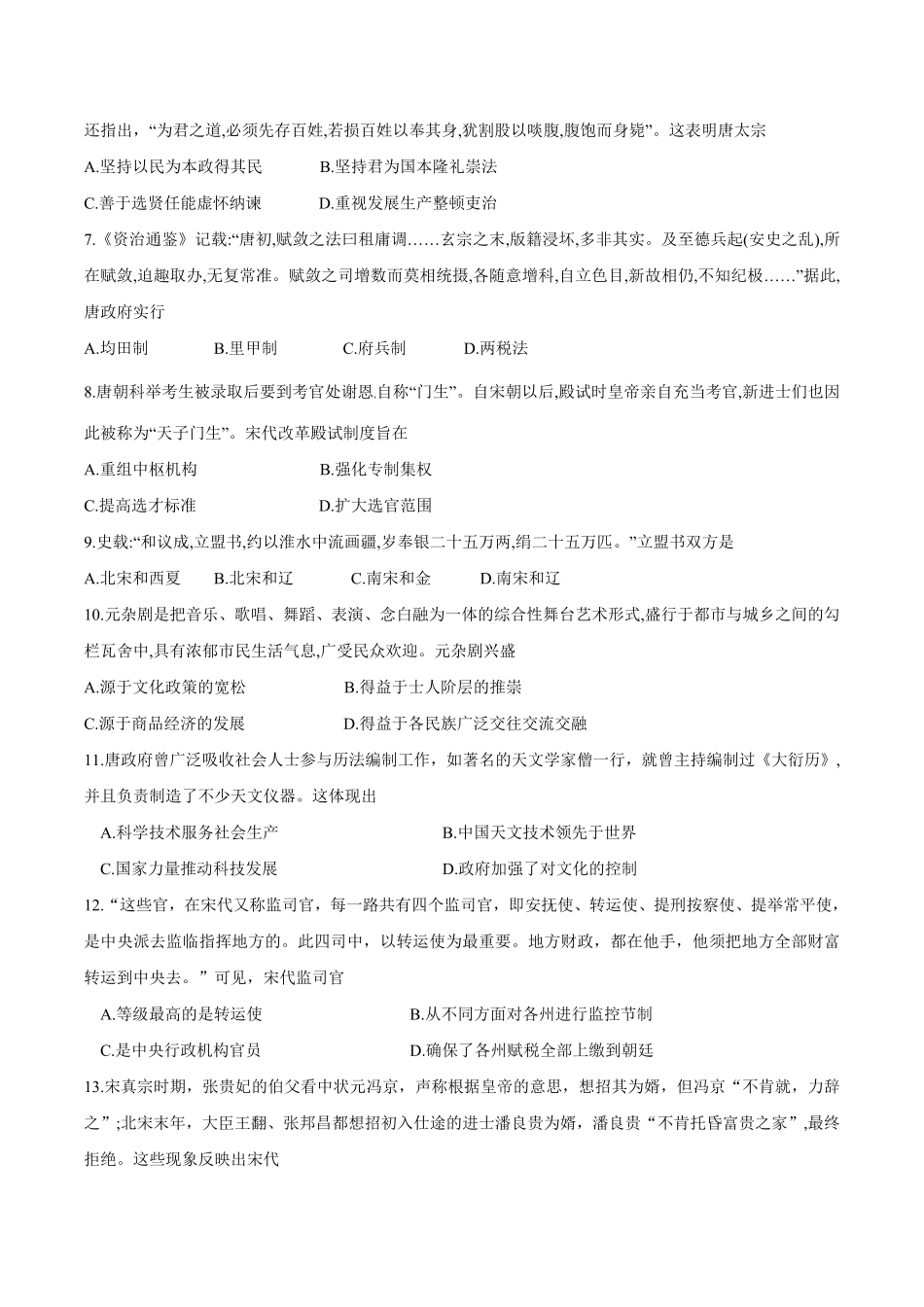 吉林省梅河口市第五中学2024-2025学年高一上学期12月月考试题历史含答案.pdf_第2页