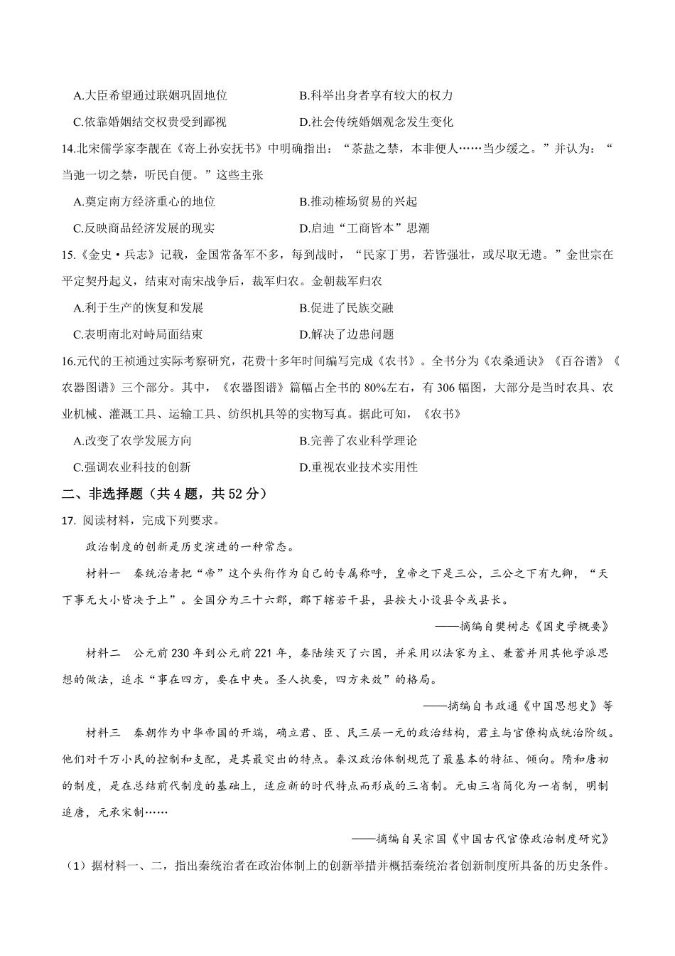 吉林省梅河口市第五中学2024-2025学年高一上学期12月月考试题历史含答案.pdf_第3页