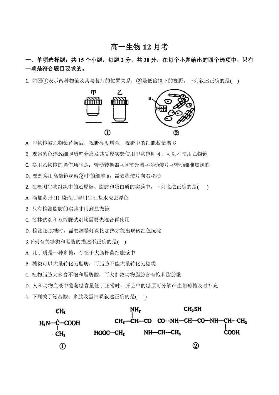 吉林省梅河口市第五中学2024-2025学年高一上学期12月月考试题生物含答案.pdf_第1页