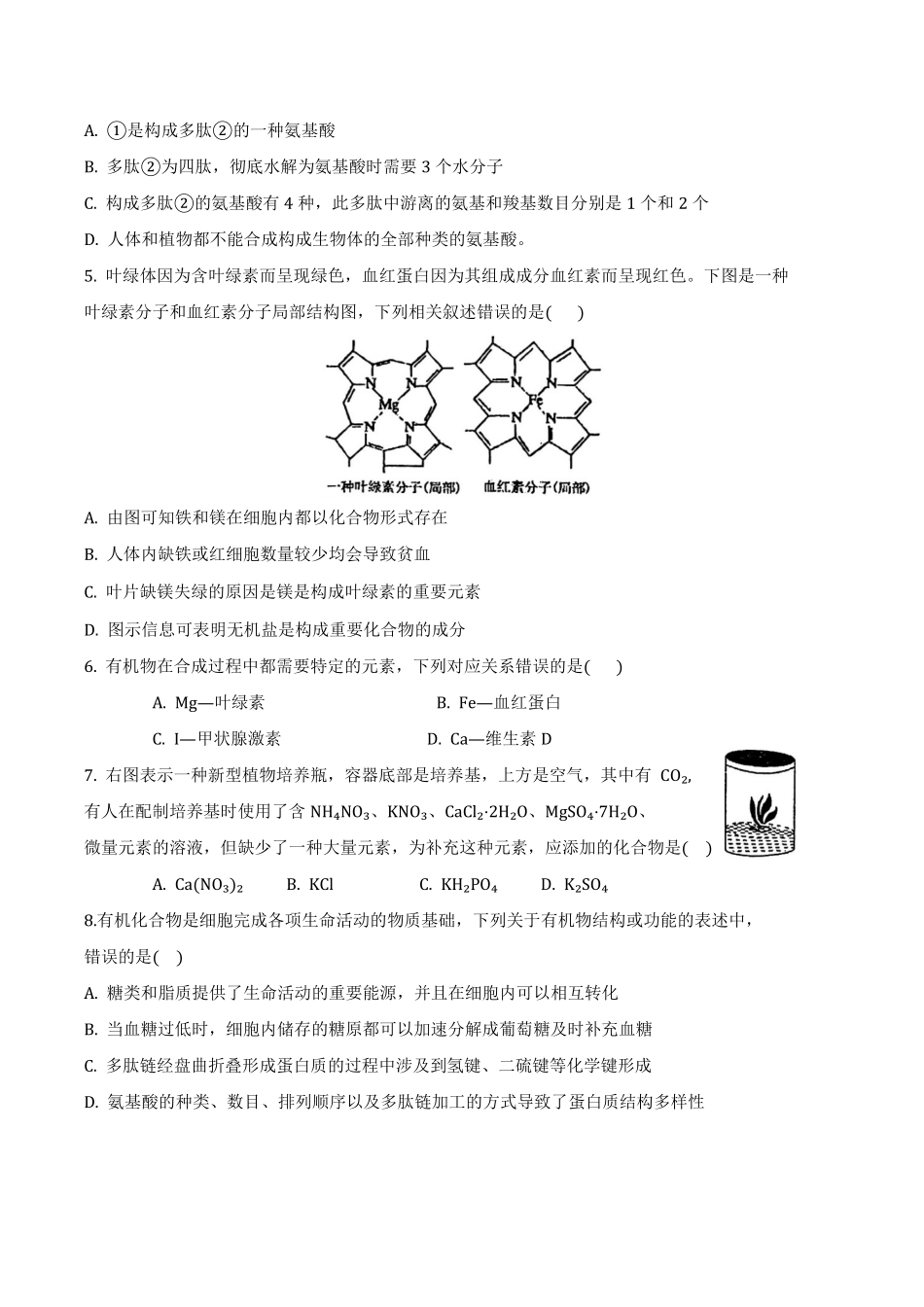 吉林省梅河口市第五中学2024-2025学年高一上学期12月月考试题生物含答案.pdf_第2页