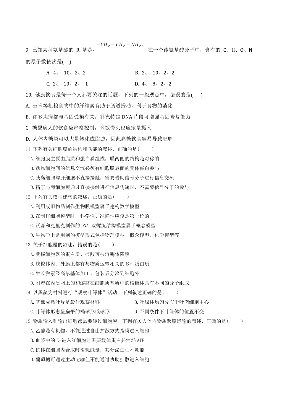 吉林省梅河口市第五中学2024-2025学年高一上学期12月月考试题生物含答案.pdf_第3页