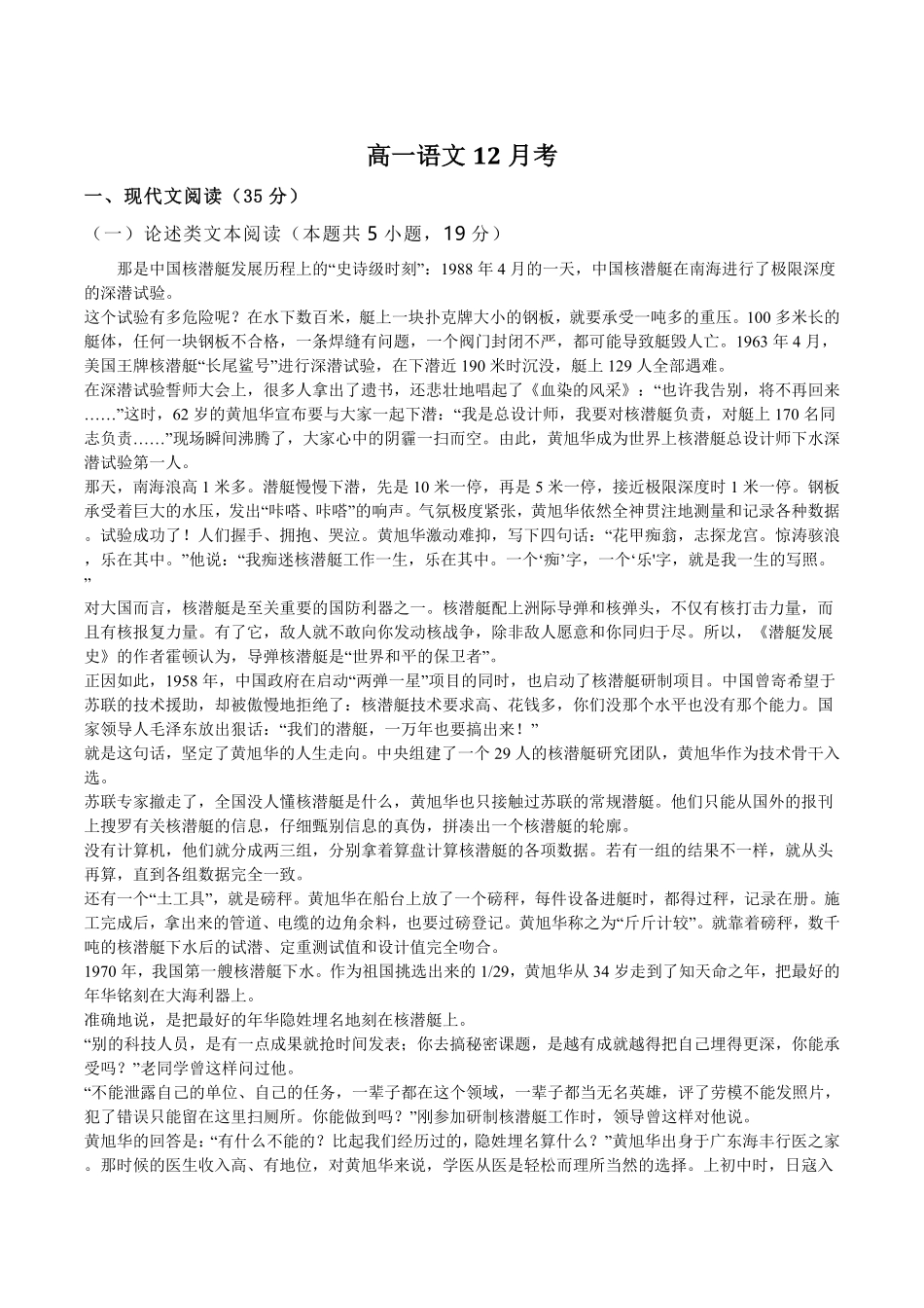 吉林省梅河口市第五中学2024-2025学年高一上学期12月月考试题语文含解析.pdf_第1页