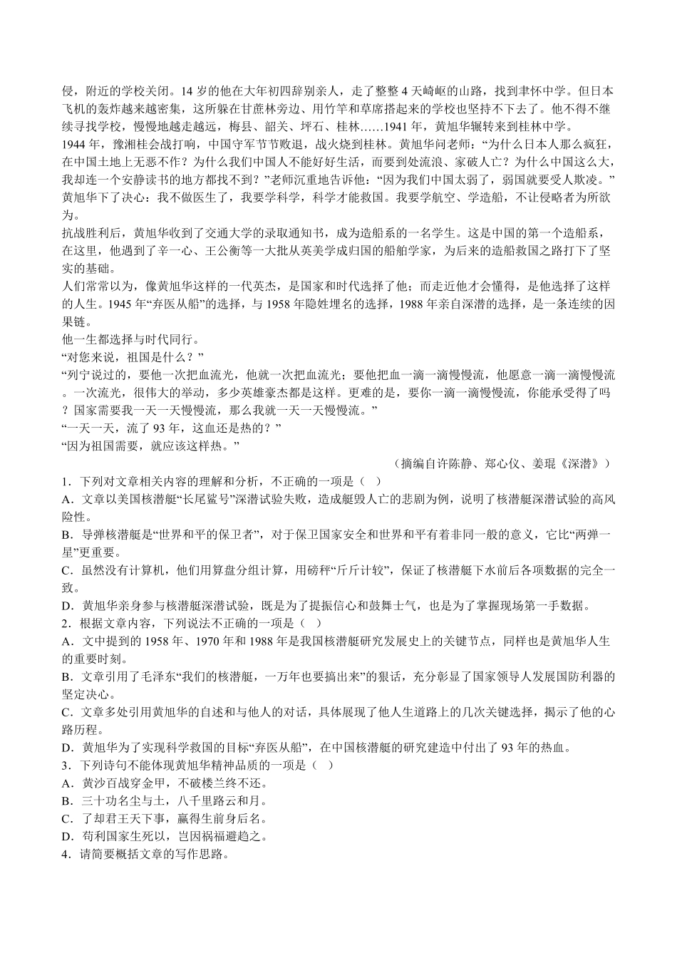 吉林省梅河口市第五中学2024-2025学年高一上学期12月月考试题语文含解析.pdf_第2页