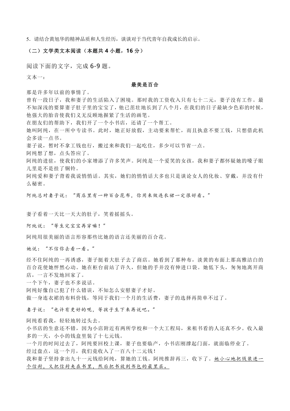 吉林省梅河口市第五中学2024-2025学年高一上学期12月月考试题语文含解析.pdf_第3页