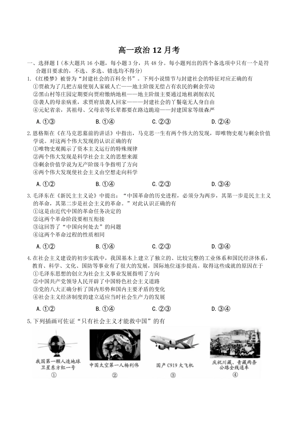 吉林省梅河口市第五中学2024-2025学年高一上学期12月月考试题政治含答案.pdf_第1页