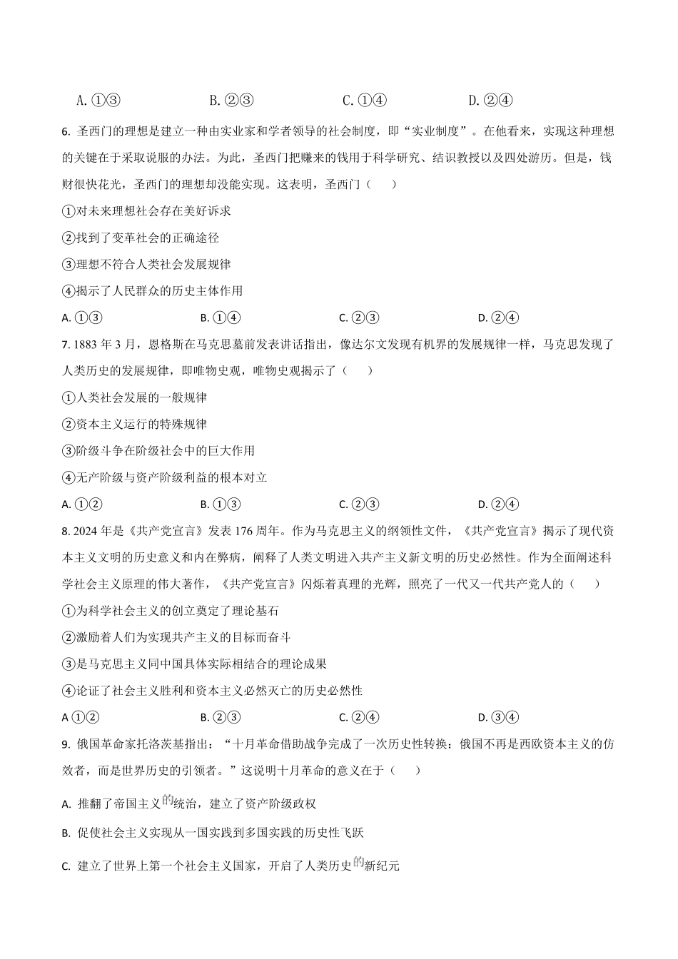 吉林省梅河口市第五中学2024-2025学年高一上学期12月月考试题政治含答案.pdf_第2页
