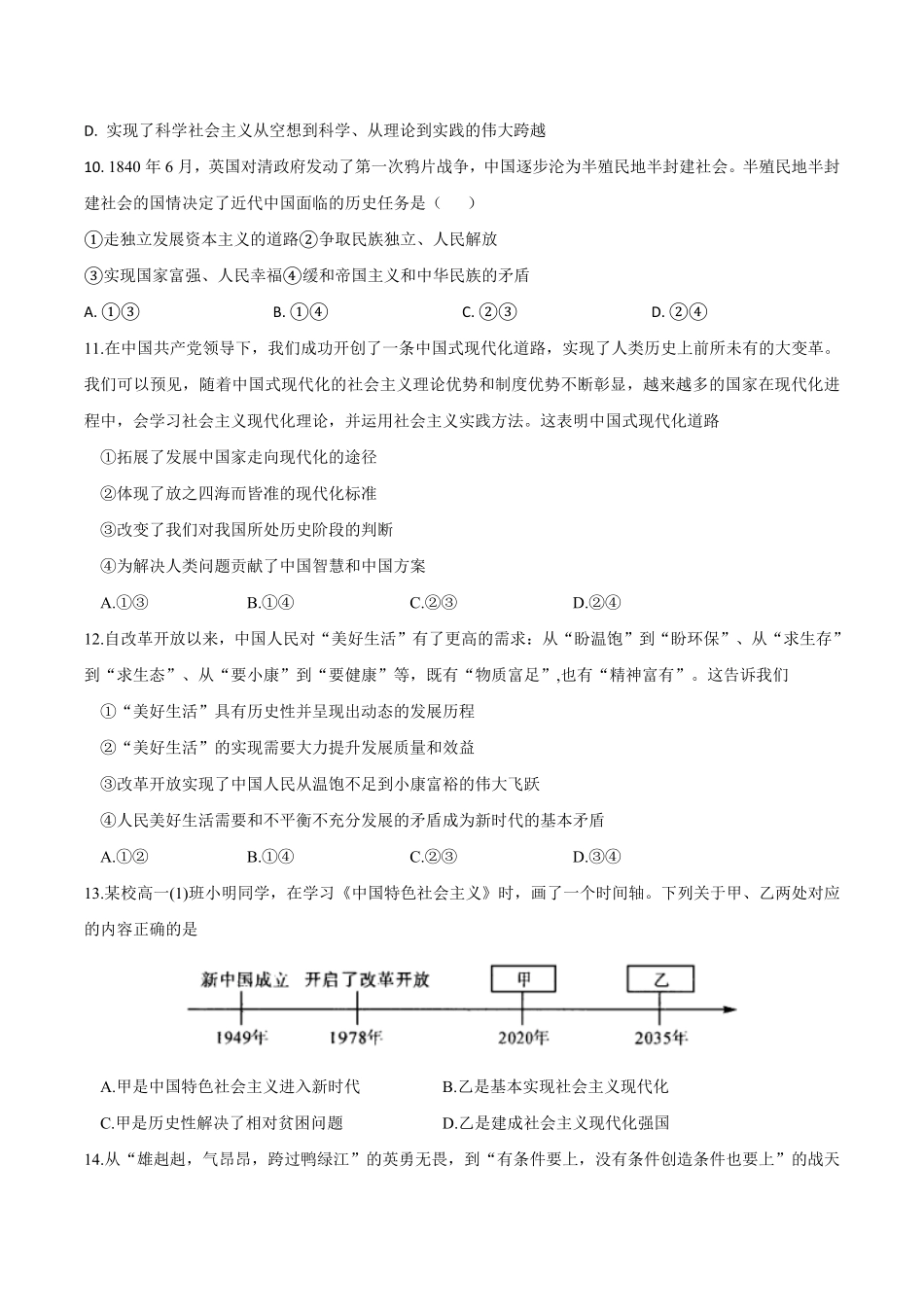 吉林省梅河口市第五中学2024-2025学年高一上学期12月月考试题政治含答案.pdf_第3页