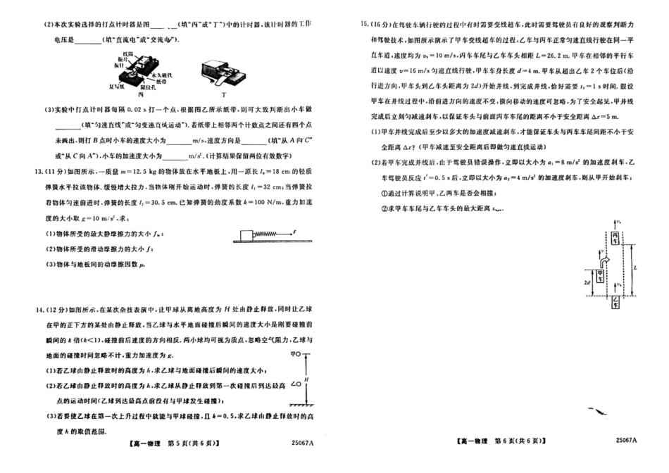 吉林省四平市普通高中2024-2025学年高一上学期期中考试物理含解析.pdf_第3页