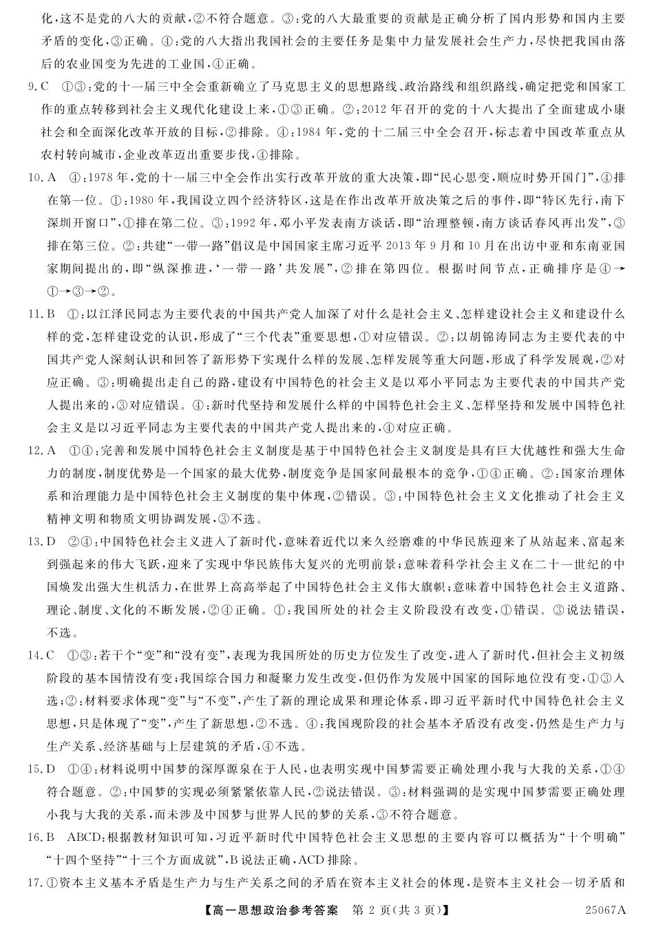 吉林省四平市普通高中2024-2025学年高一上学期期中考试政治答案.pdf_第2页