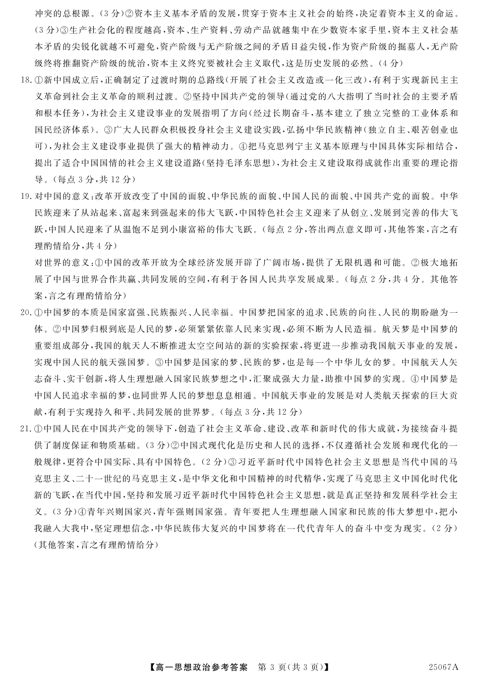 吉林省四平市普通高中2024-2025学年高一上学期期中考试政治答案.pdf_第3页