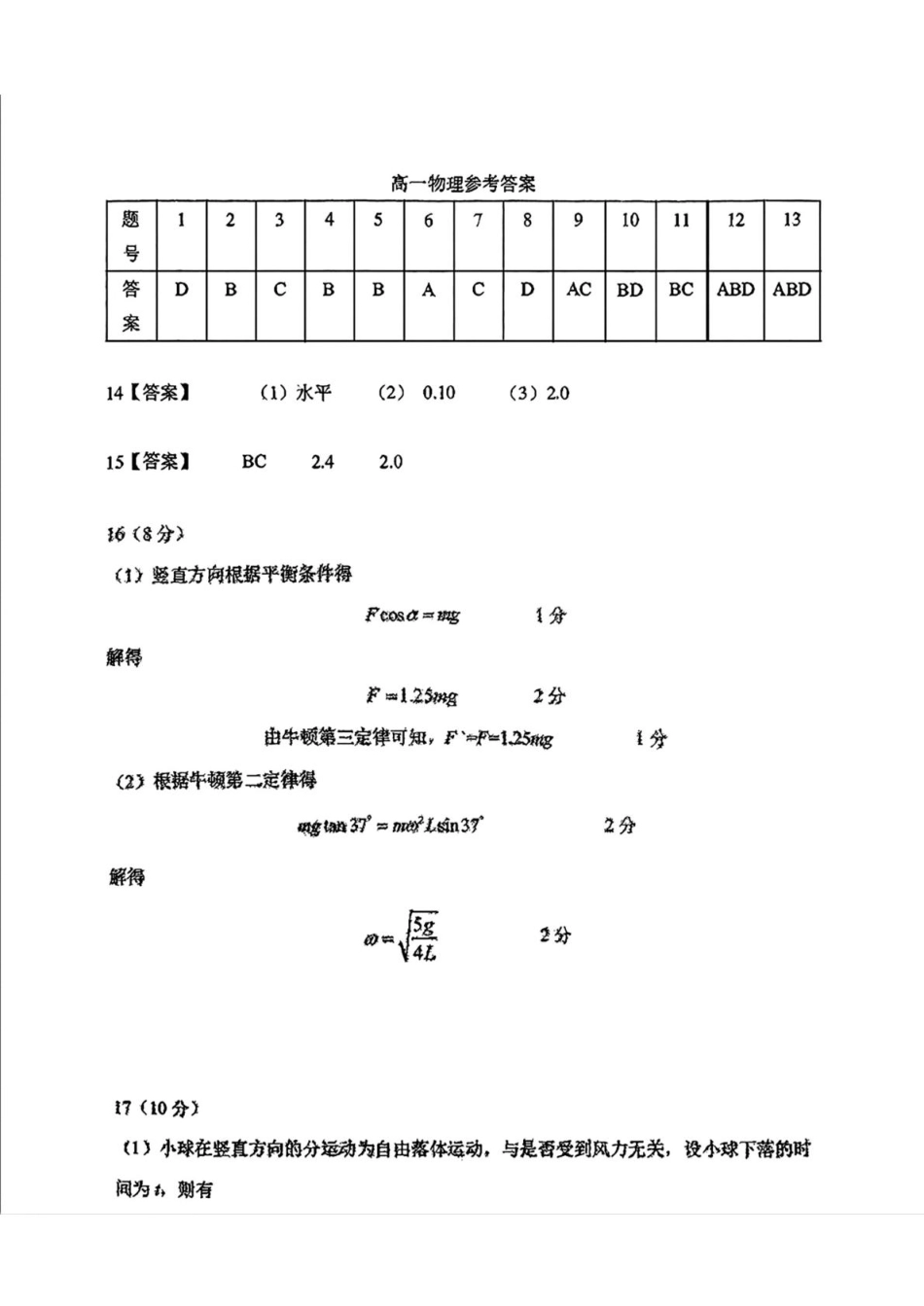 吉林省长春市东北师范大学附属中学2024-2025学年高一上学期期末考试物理答案.pdf_第1页