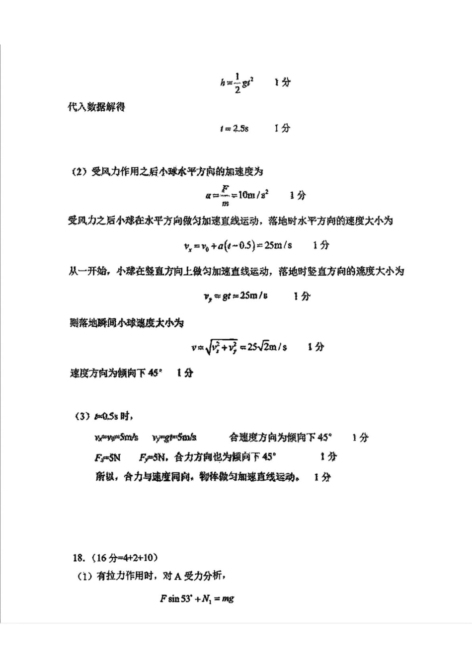 吉林省长春市东北师范大学附属中学2024-2025学年高一上学期期末考试物理答案.pdf_第2页