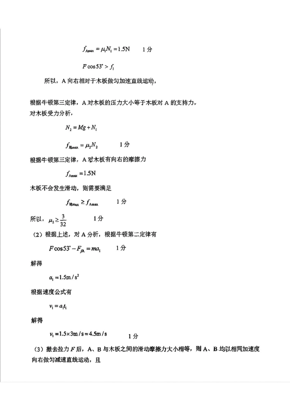 吉林省长春市东北师范大学附属中学2024-2025学年高一上学期期末考试物理答案.pdf_第3页