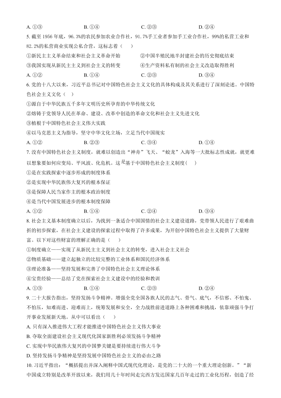吉林省长春市东北师范大学附属中学2024-2025学年高一上学期期末考试政治试题.pdf_第2页