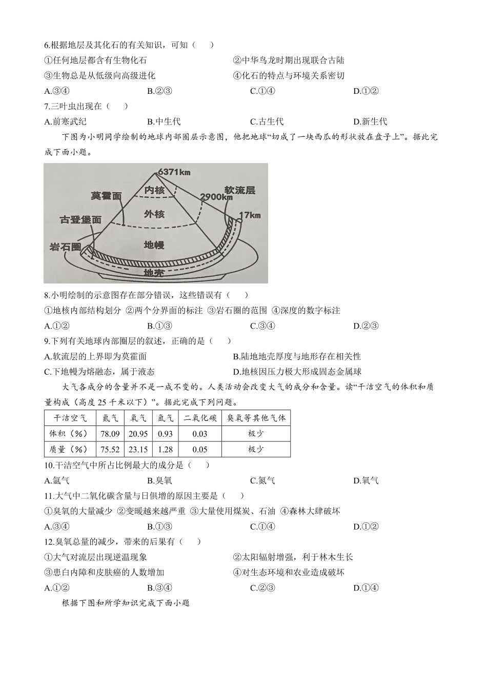吉林省长春市农安县2024-2025学年高一上学期期中考试地理含解析.pdf_第2页