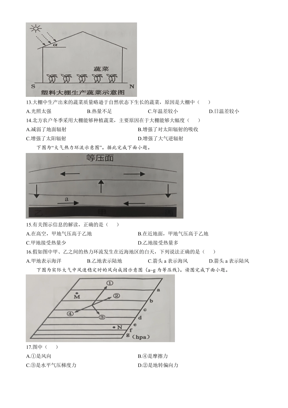 吉林省长春市农安县2024-2025学年高一上学期期中考试地理含解析.pdf_第3页
