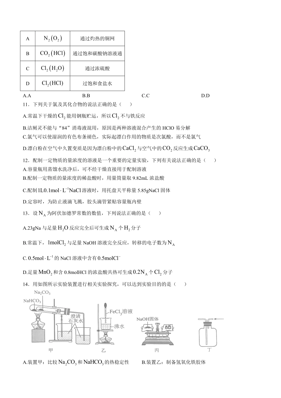 吉林省长春市农安县2024-2025学年高一上学期期中考试化学试题（含答案）.pdf_第3页