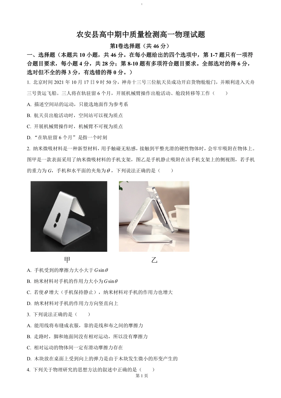 吉林省长春市农安县2024-2025学年高一上学期期中考试物理（含答案）.pdf_第1页
