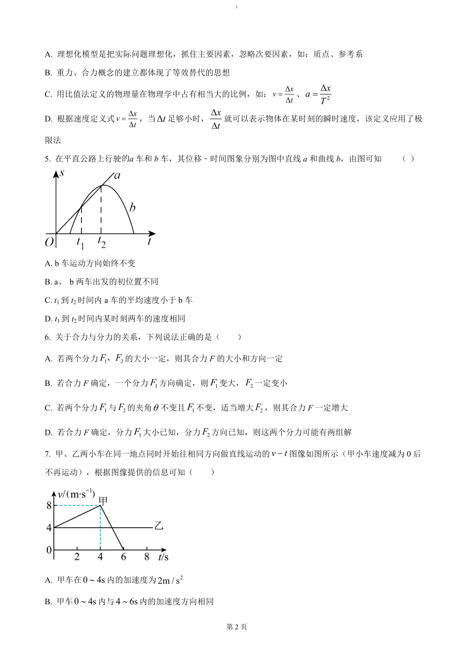 吉林省长春市农安县2024-2025学年高一上学期期中考试物理（含答案）.pdf_第2页