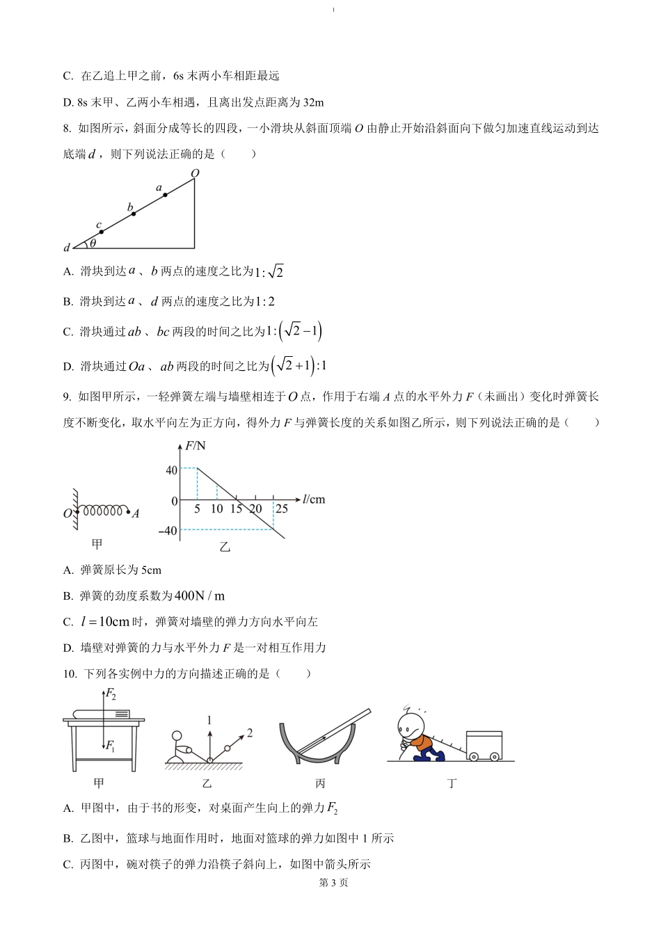 吉林省长春市农安县2024-2025学年高一上学期期中考试物理（含答案）.pdf_第3页