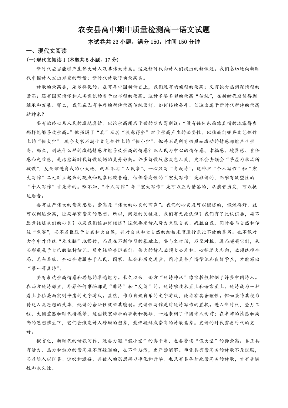 吉林省长春市农安县2024-2025学年高一上学期期中考试语文试题（含答案）.pdf_第1页