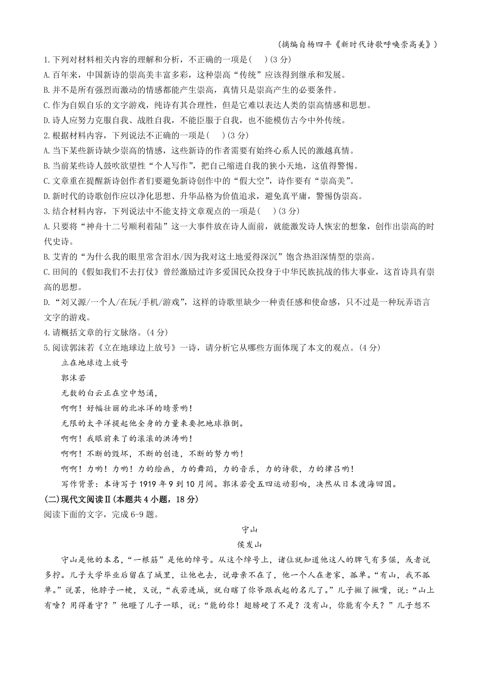 吉林省长春市农安县2024-2025学年高一上学期期中考试语文试题（含答案）.pdf_第2页