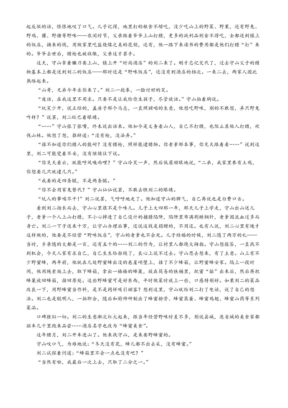 吉林省长春市农安县2024-2025学年高一上学期期中考试语文试题（含答案）.pdf_第3页