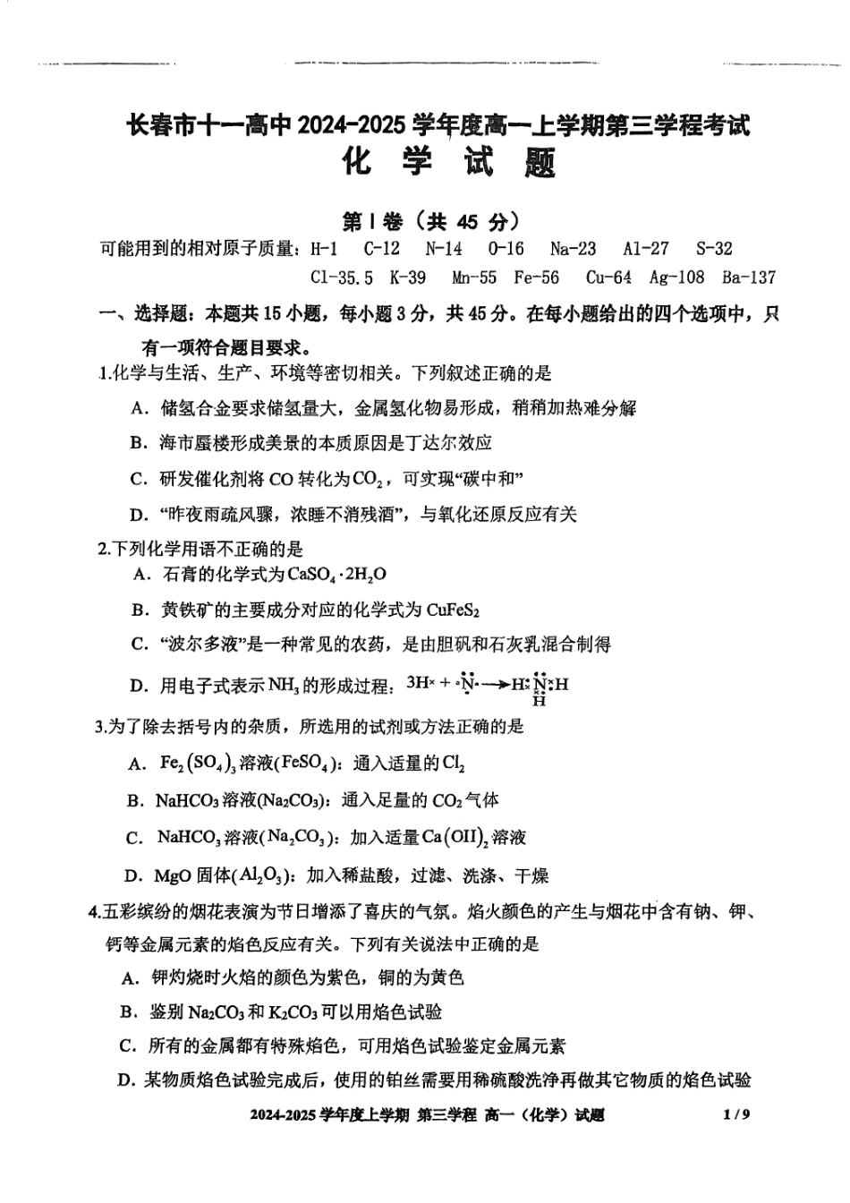 吉林省长春市十一高中2024-2025学年高一上学期第三学程考试化学（含答案）.pdf_第1页