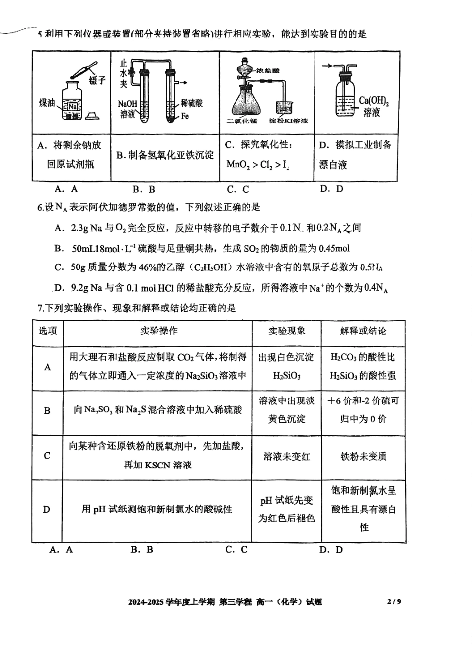 吉林省长春市十一高中2024-2025学年高一上学期第三学程考试化学（含答案）.pdf_第2页
