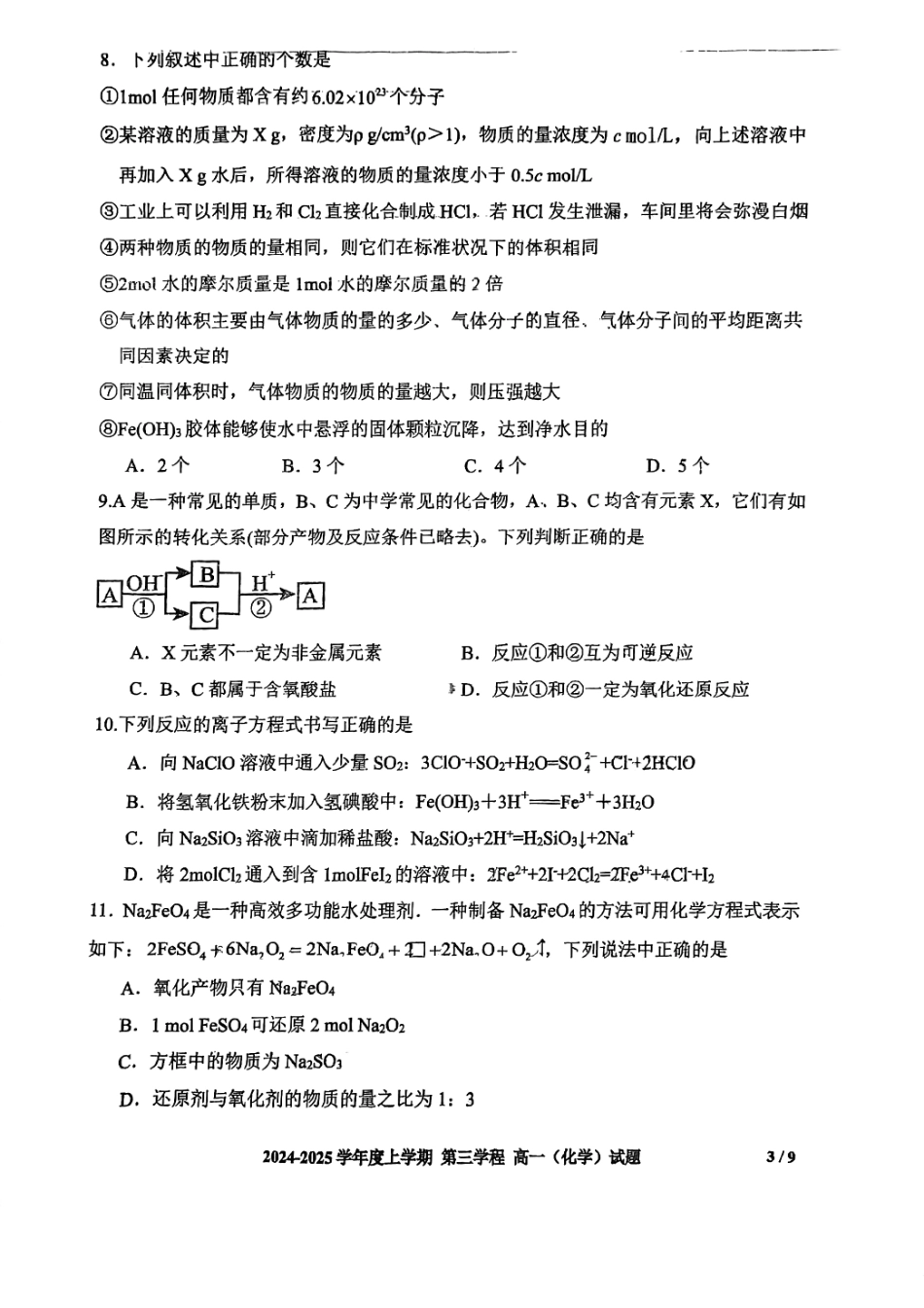 吉林省长春市十一高中2024-2025学年高一上学期第三学程考试化学（含答案）.pdf_第3页