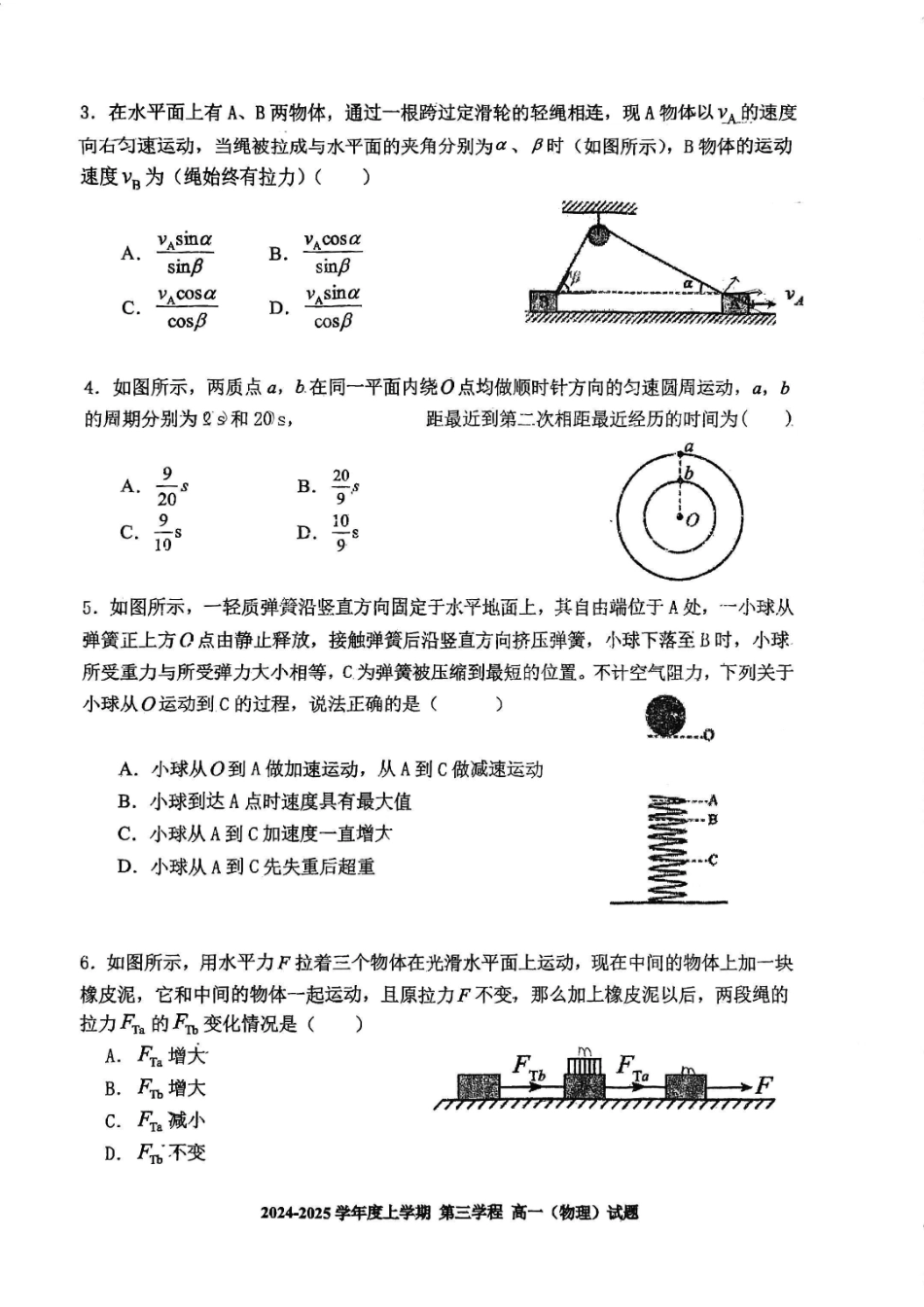 吉林省长春市十一高中2024-2025学年高一上学期第三学程考试物理（含答案）.pdf_第2页