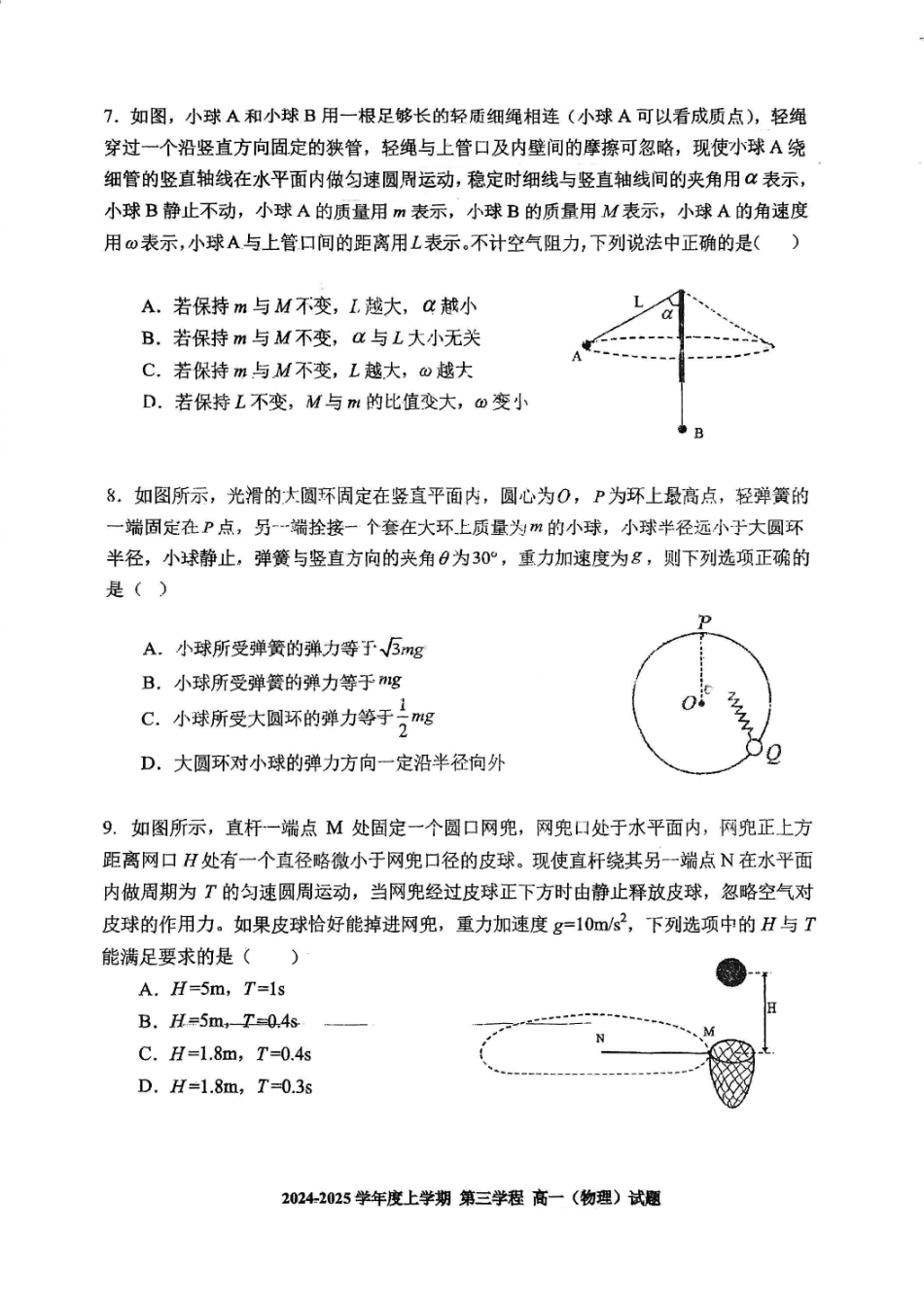 吉林省长春市十一高中2024-2025学年高一上学期第三学程考试物理（含答案）.pdf_第3页