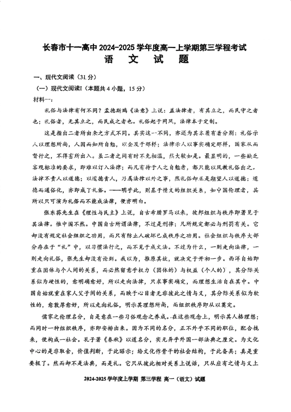 吉林省长春市十一高中2024-2025学年高一上学期第三学程考试语文含解析.pdf_第1页