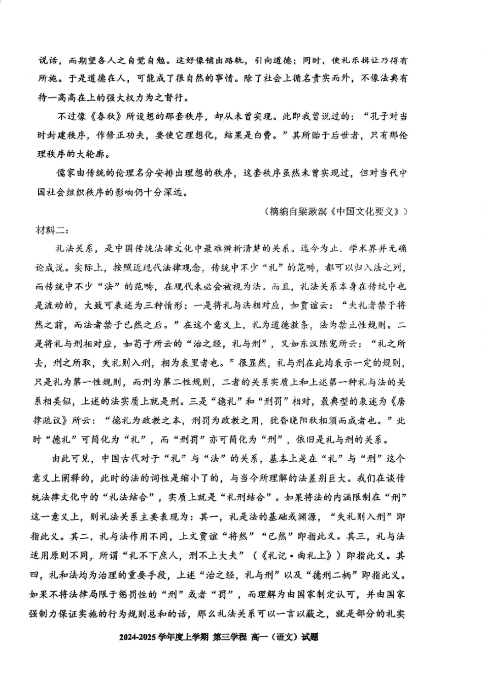 吉林省长春市十一高中2024-2025学年高一上学期第三学程考试语文含解析.pdf_第2页