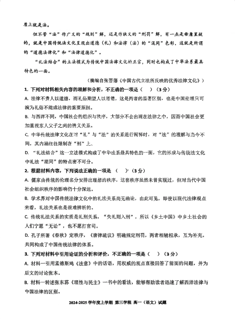吉林省长春市十一高中2024-2025学年高一上学期第三学程考试语文含解析.pdf_第3页
