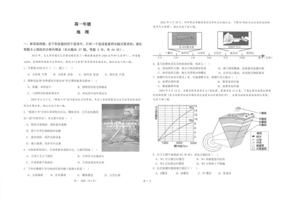 江苏省海安高级中学2024-2025学年高一上学期12月月考地理试题（含答案）.pdf_第1页