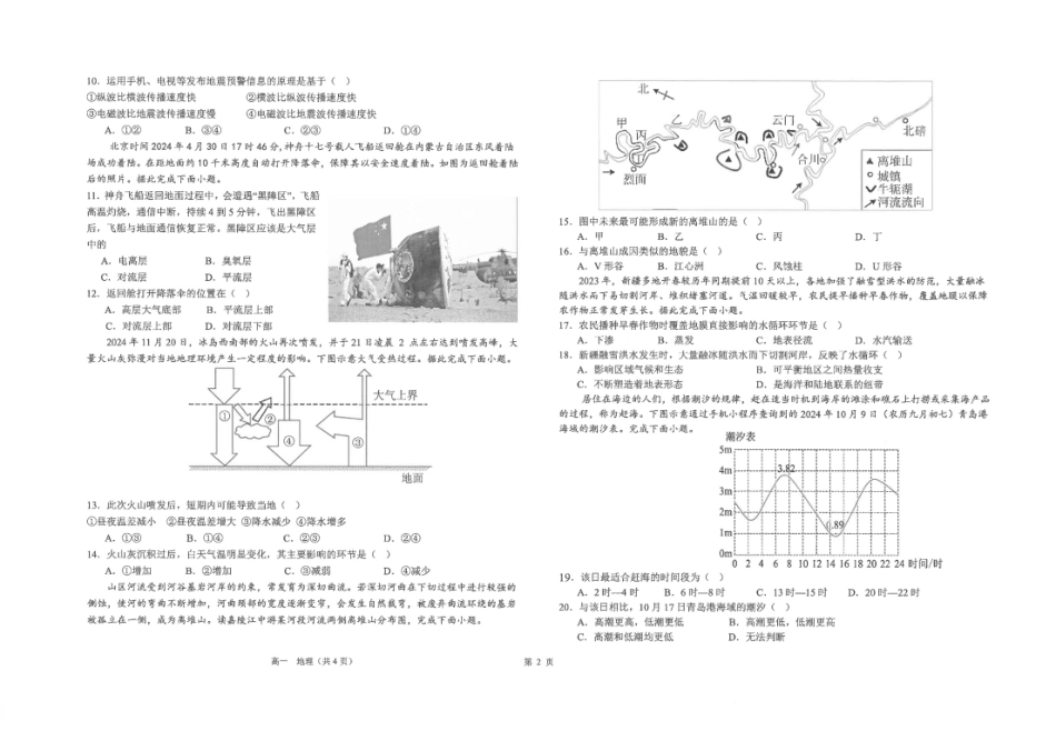 江苏省海安高级中学2024-2025学年高一上学期12月月考地理试题（含答案）.pdf_第2页