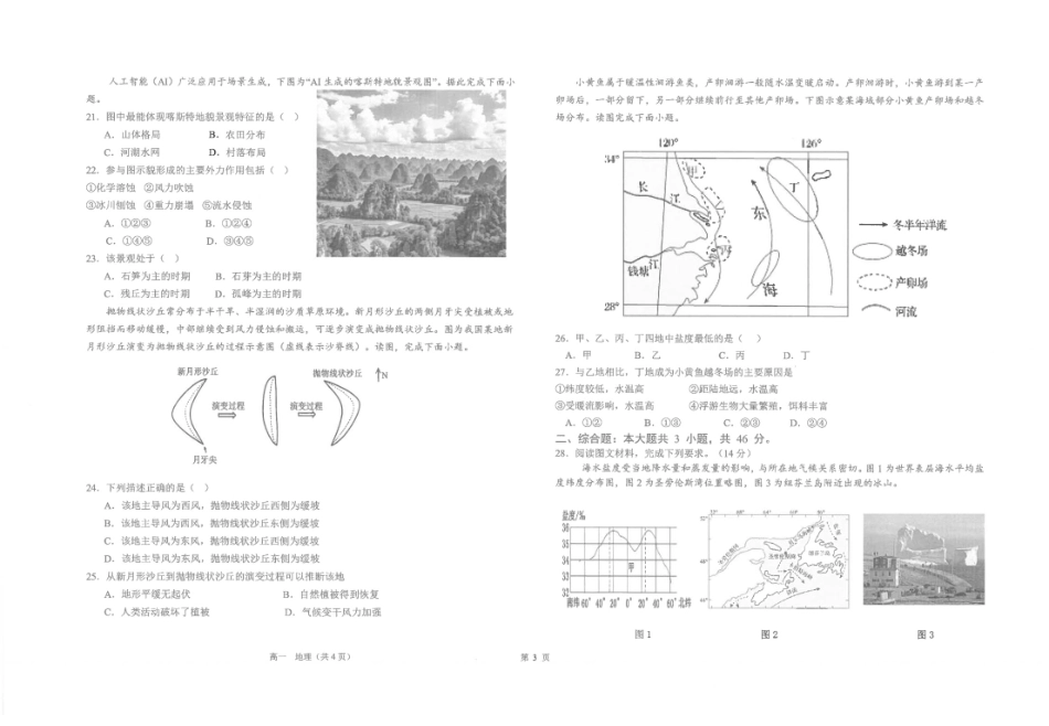 江苏省海安高级中学2024-2025学年高一上学期12月月考地理试题（含答案）.pdf_第3页