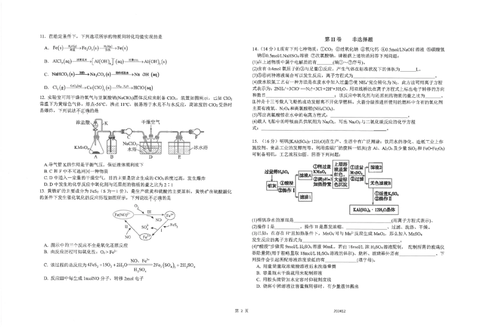 江苏省海安高级中学2024-2025学年高一上学期12月月考化学试题（含答案）.pdf_第2页