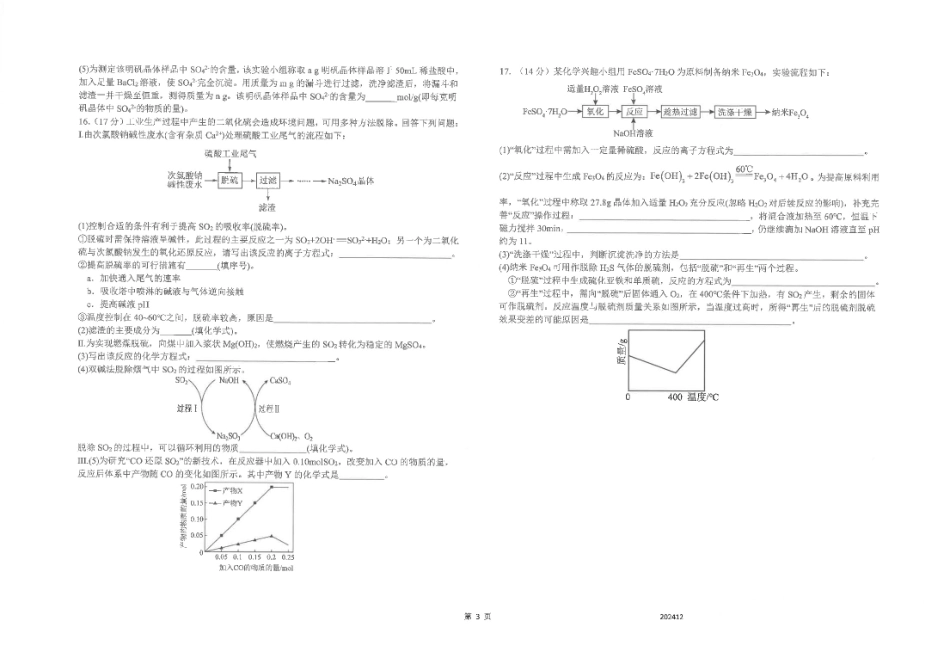 江苏省海安高级中学2024-2025学年高一上学期12月月考化学试题（含答案）.pdf_第3页
