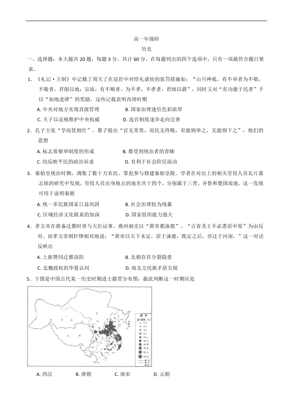 江苏省海安高级中学2024-2025学年高一上学期12月月考历史试题（含答案）.pdf_第1页