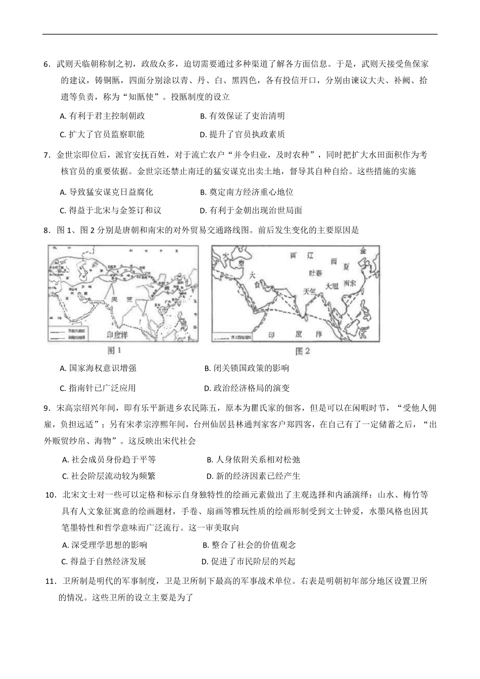 江苏省海安高级中学2024-2025学年高一上学期12月月考历史试题（含答案）.pdf_第2页