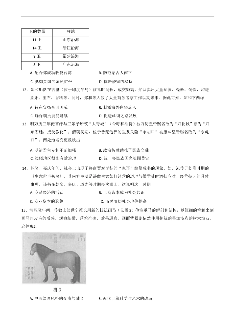 江苏省海安高级中学2024-2025学年高一上学期12月月考历史试题（含答案）.pdf_第3页