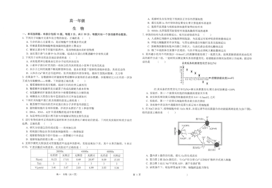 江苏省海安高级中学2024-2025学年高一上学期12月月考试题生物含答案.pdf_第1页